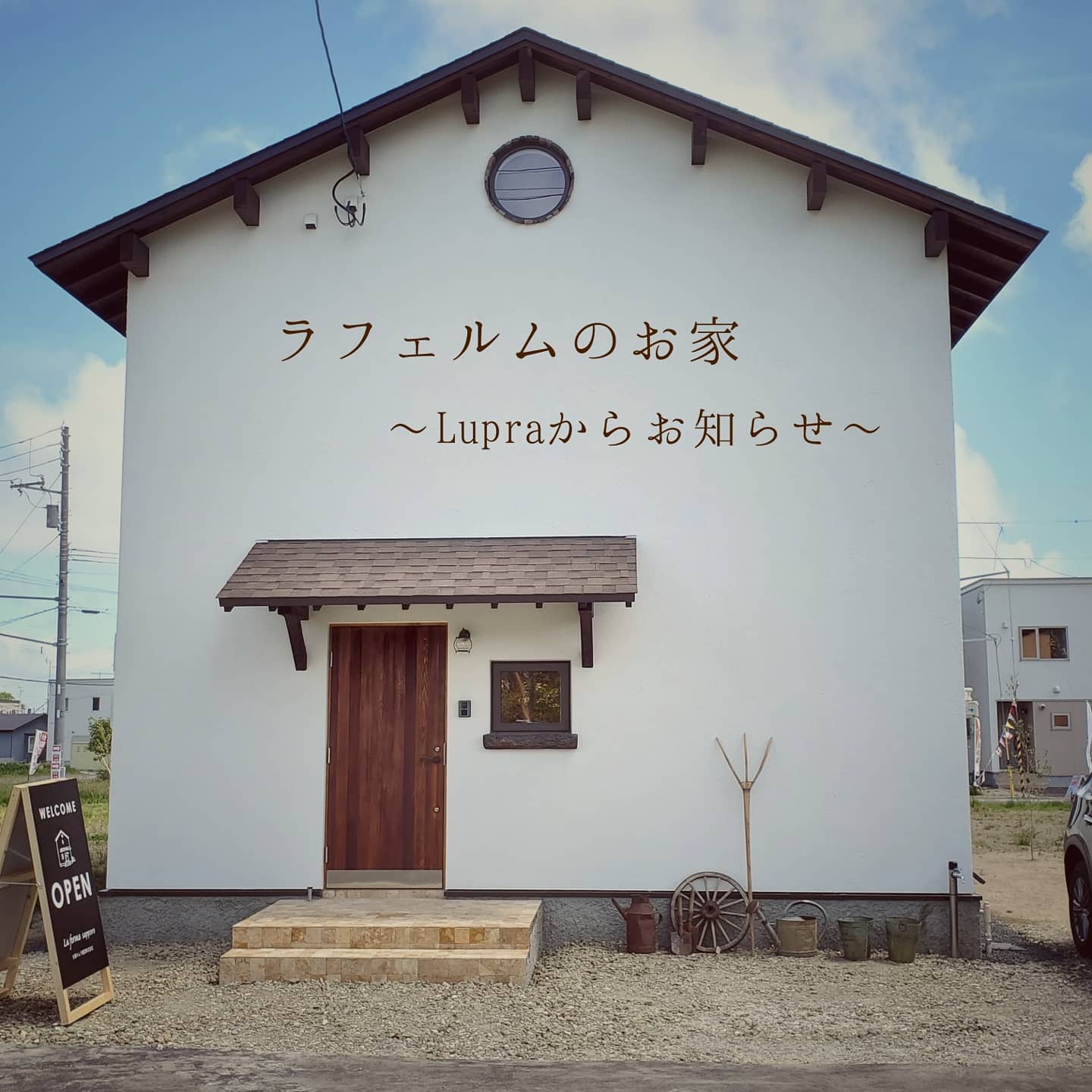 ラフェルムモデルハウス